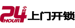 彭山24小时上门开锁公司